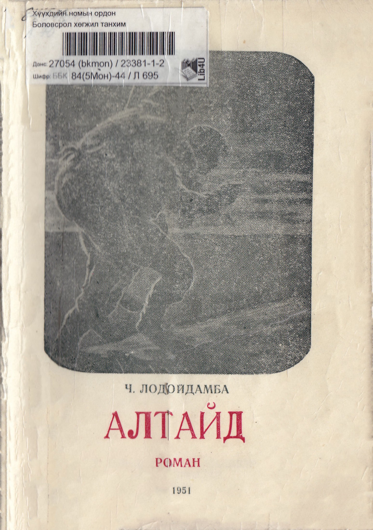 АЛТАЙД