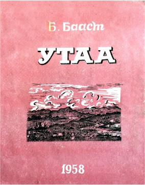 УТАА