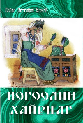 НОГООЛИН ХАЙРЦАГ