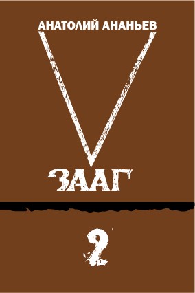 ЗААГ - 2