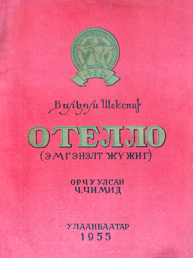 ВЕНЕЦИЙН МООР ОТЕЛЛО