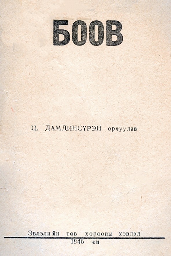 БООВ