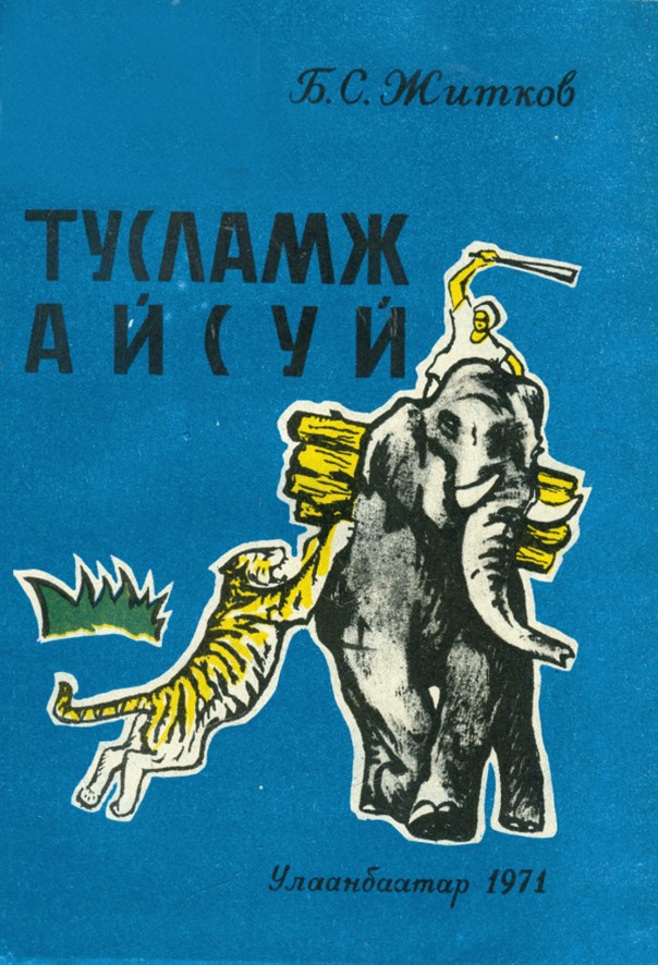 ТУСЛАМЖ АЙСУЙ