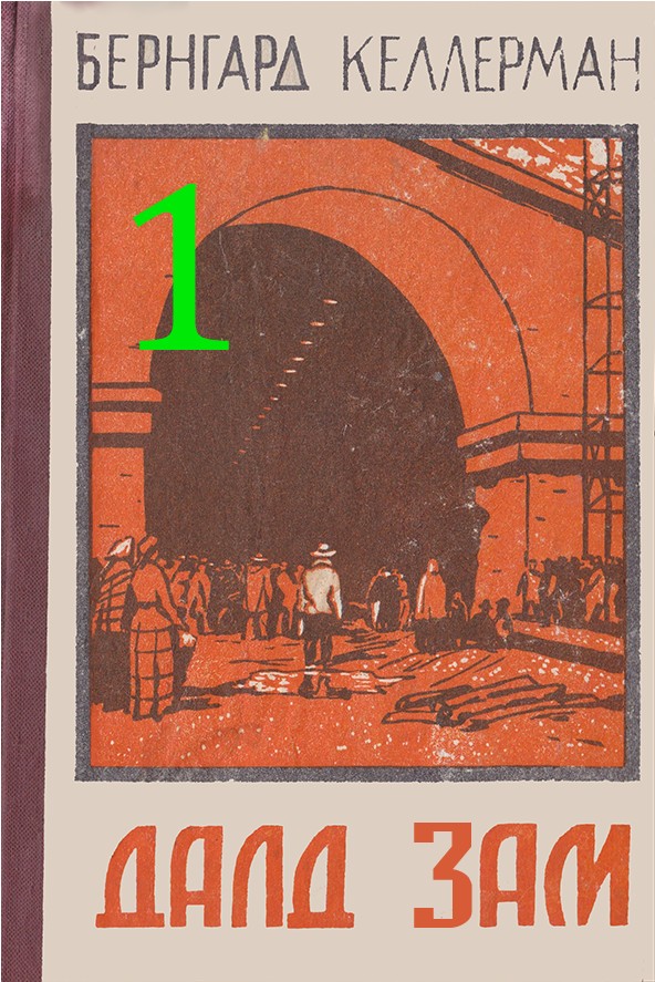 ДАЛД 3АМ - 1