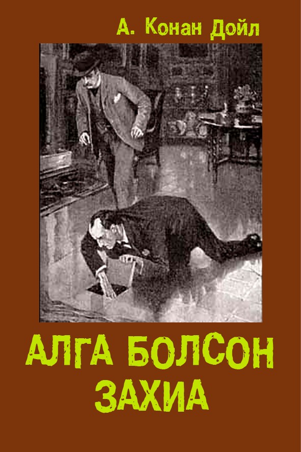 АЛГА БОЛСОН ЗАХИА