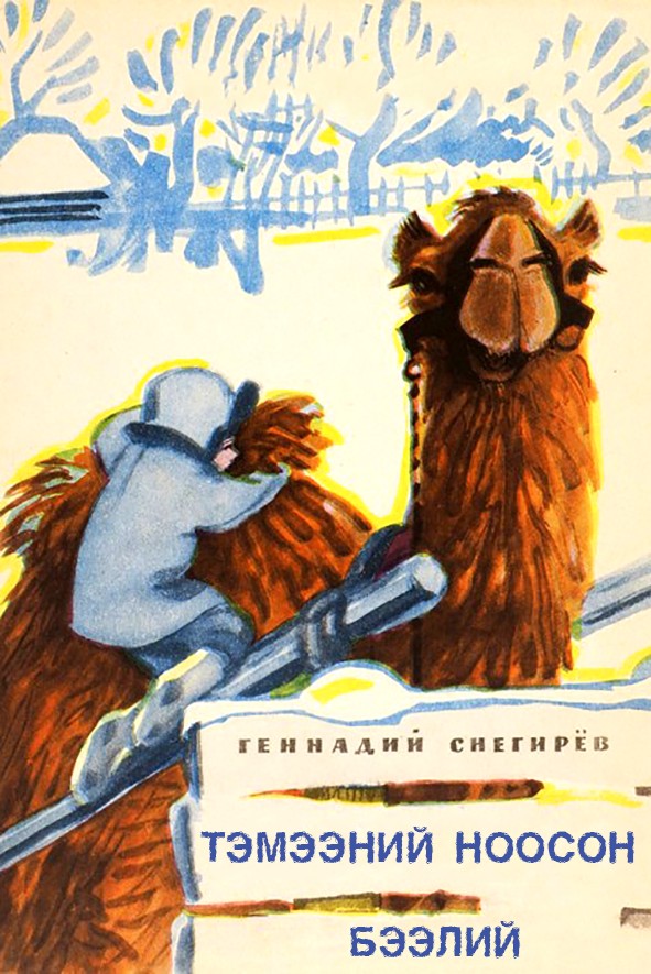 ТЭМЭЭНИЙ НООСОН БЭЭЛИЙ