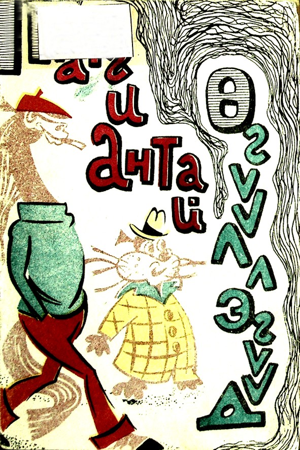 НАРГИАНТАЙ ӨГҮҮЛЛЭГҮҮД