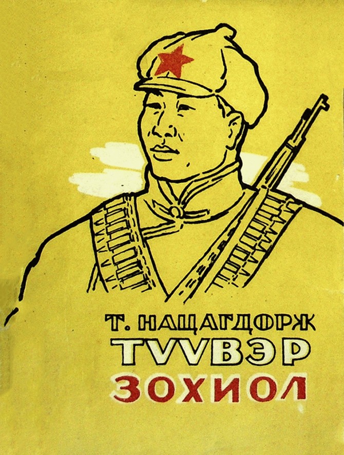 ТҮҮВЭР ЗОХИОЛ