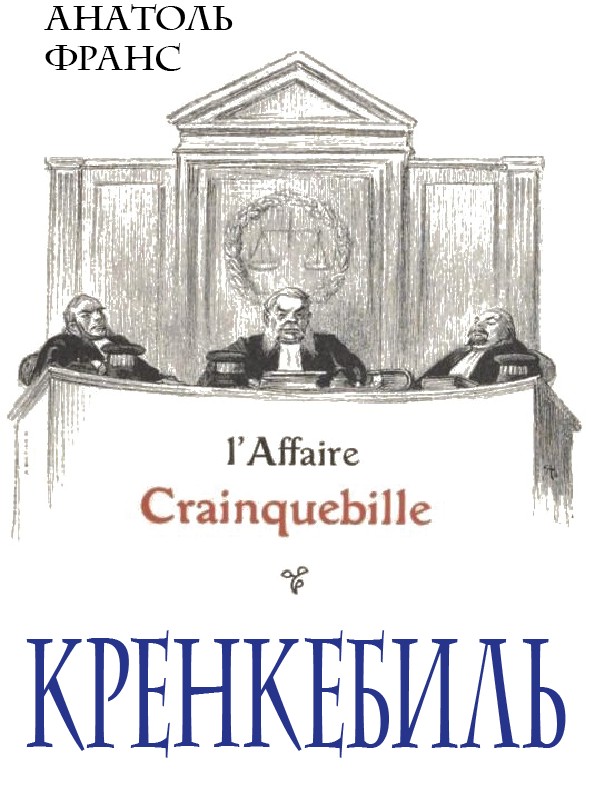 КРЕНКЕБИЛЬ