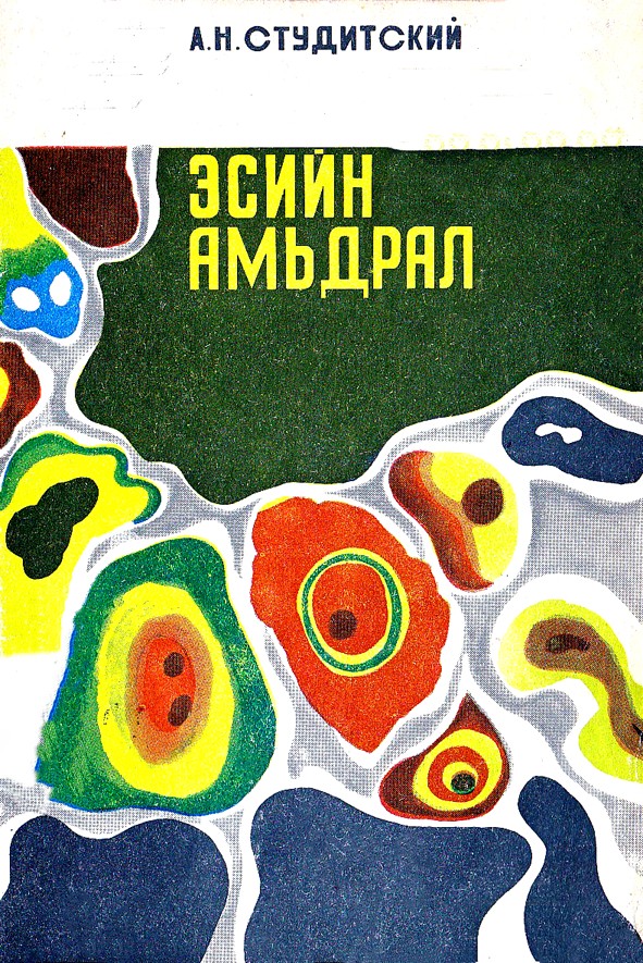 ЭСИЙН АМЬДРАЛ