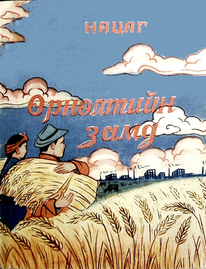ӨРНӨЛТИЙН ЗАМД