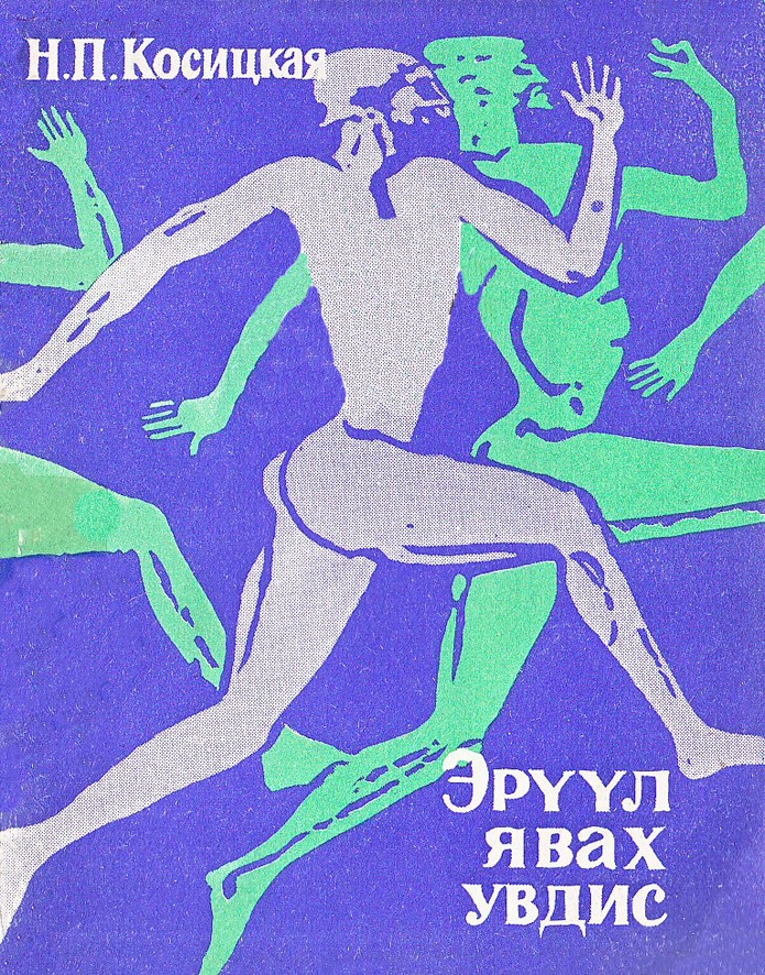 ЭРҮҮЛ ЯВАХ УВДИС