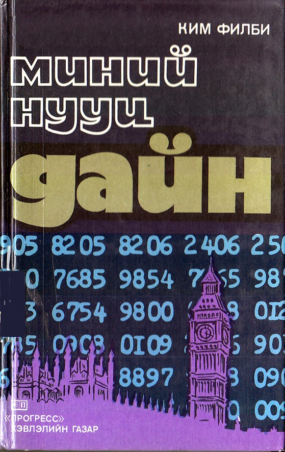 МИНИЙ НУУЦ ДАЙН