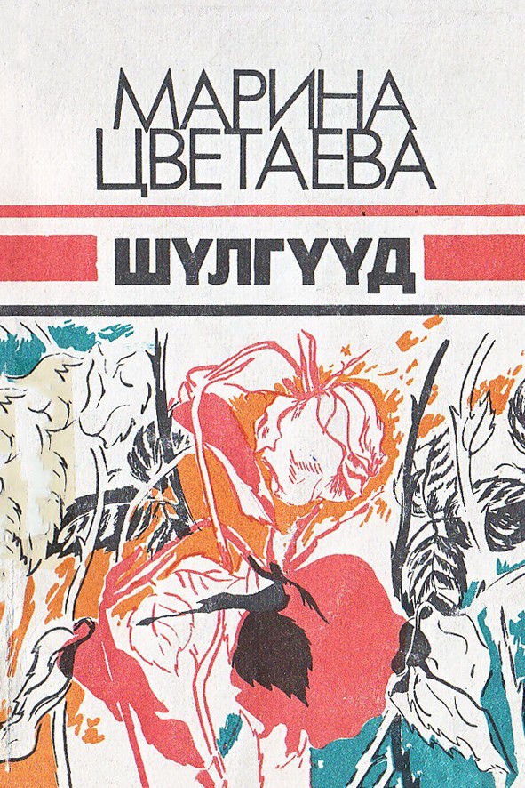 ШҮЛГҮҮД