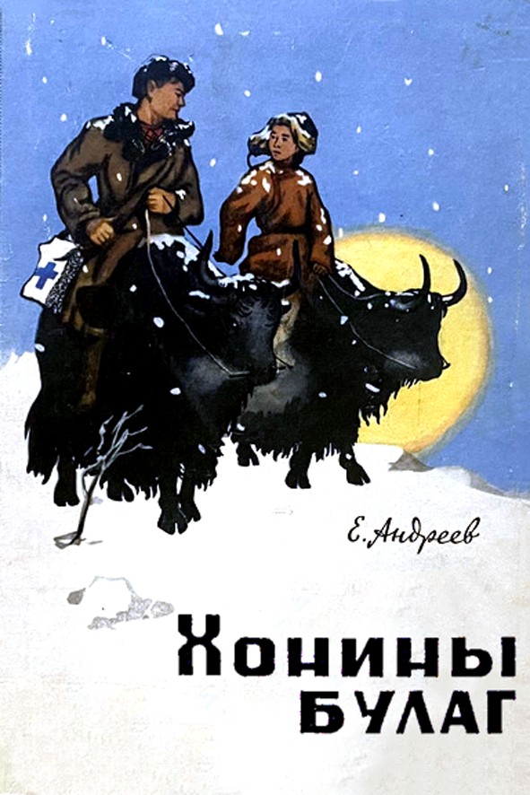 ХОНИНЫ БУЛАГ