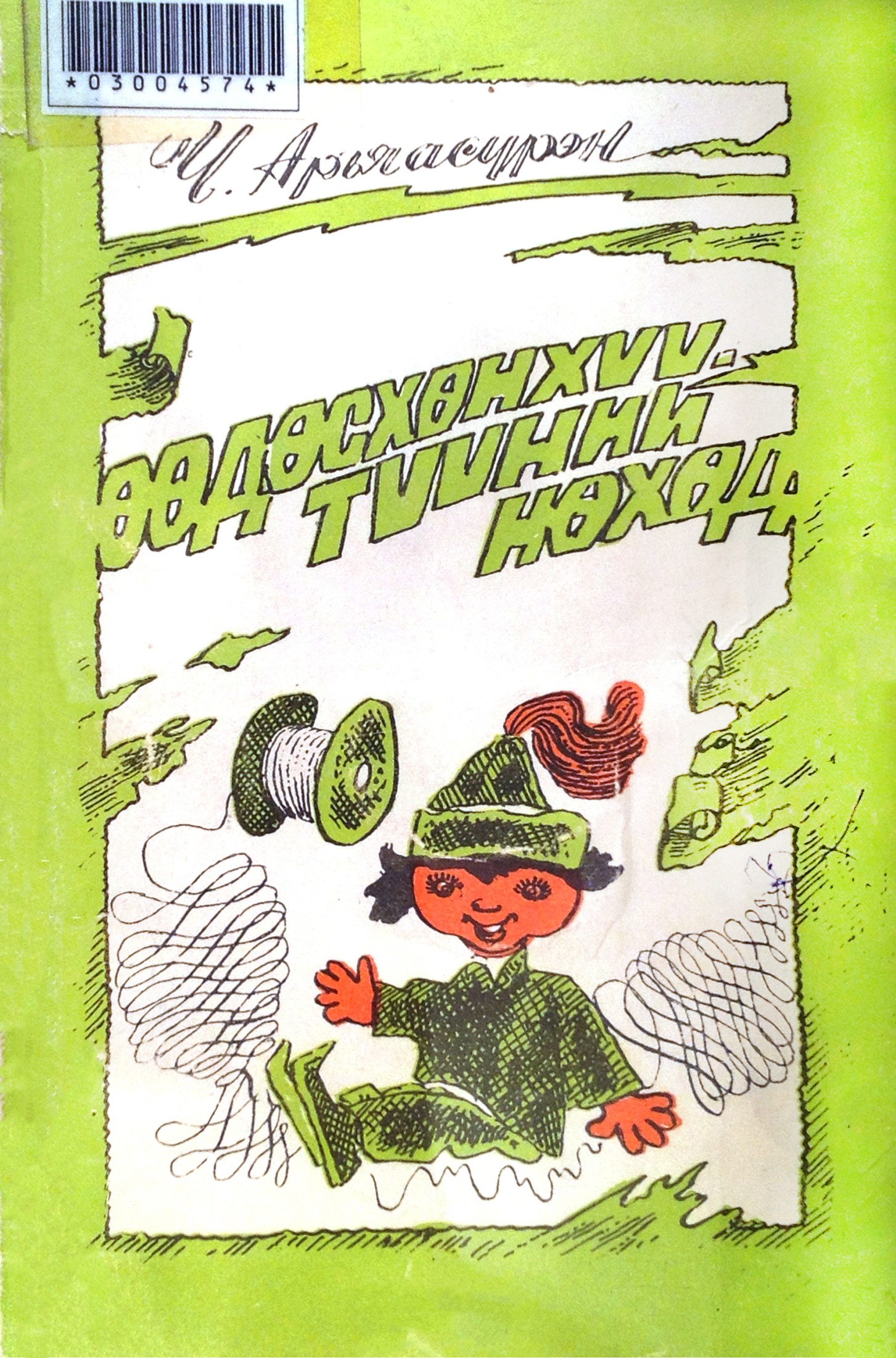 ӨӨДӨСХӨНХҮҮ ТҮҮНИЙ НӨХӨД