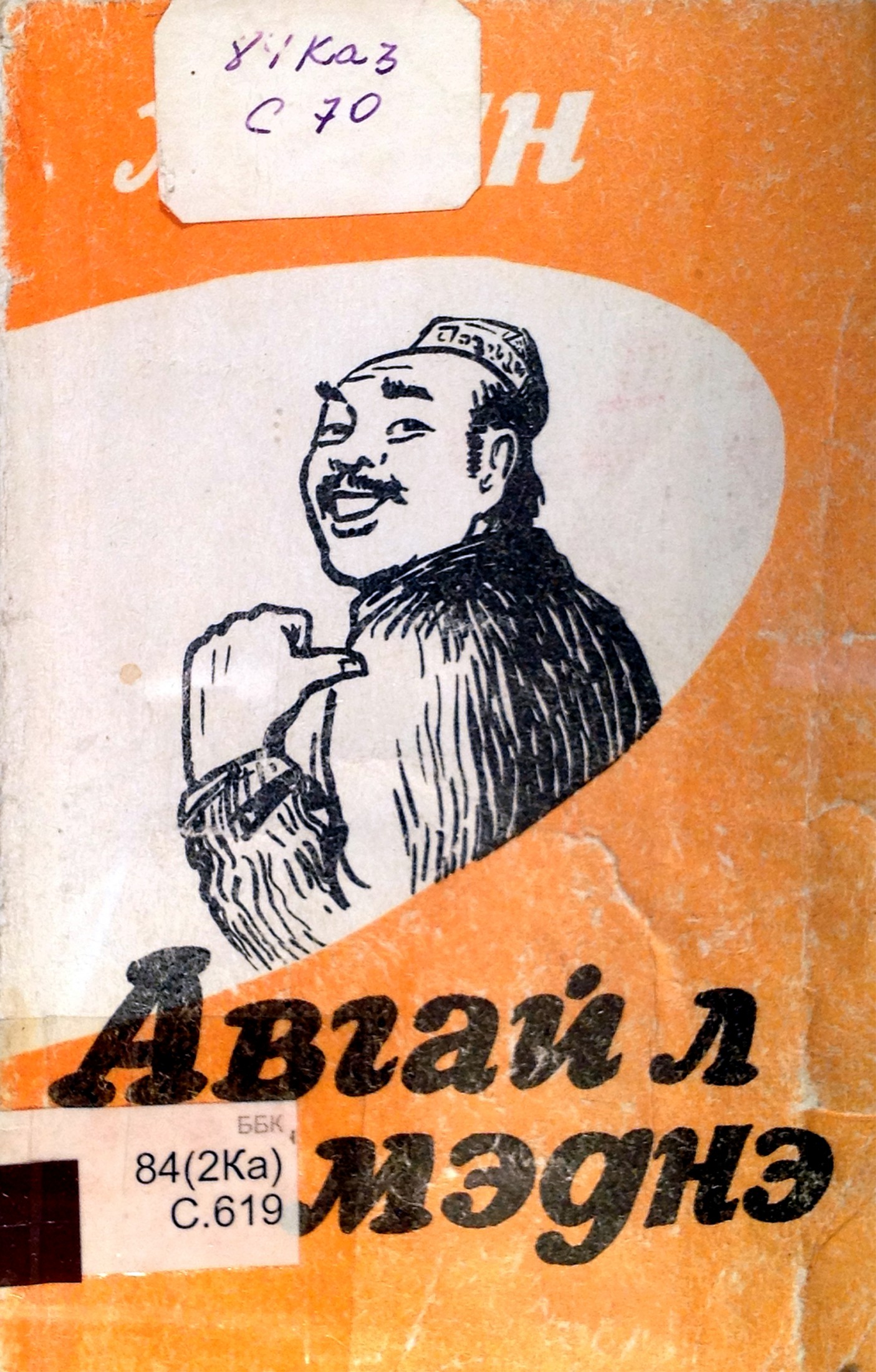 АВГАЙ Л МЭДНЭ