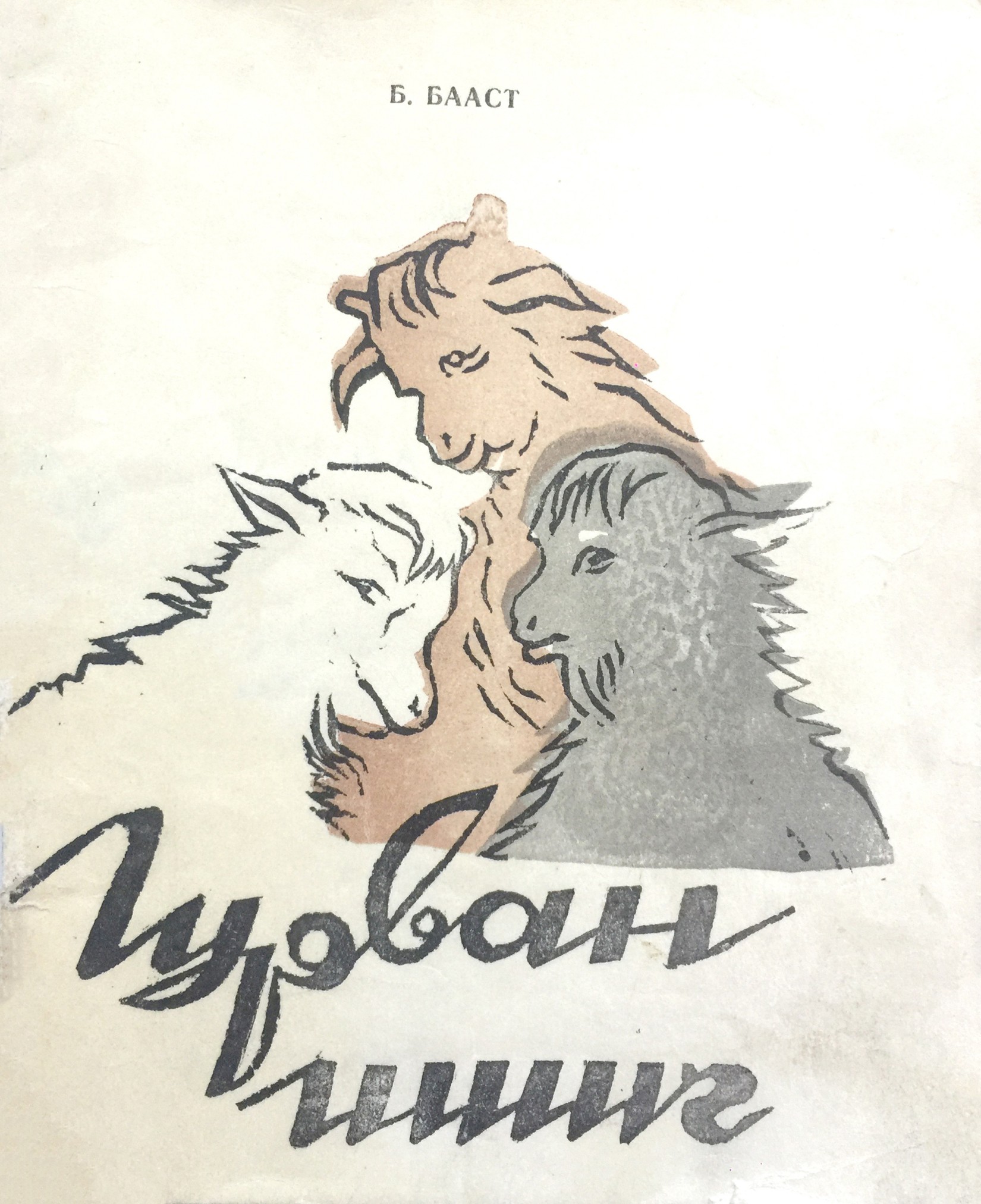 ГУРВАН ИШИГ