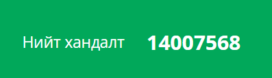 14 сая дахь уншигч
